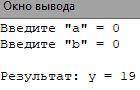 (работа с паскалем) найти значение выражения y=5a-8b+19