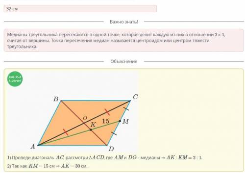 Замечательные точки треугольника. Урок 2В параллелограмме ABCD точка M – серединастороны CD. Отрезок