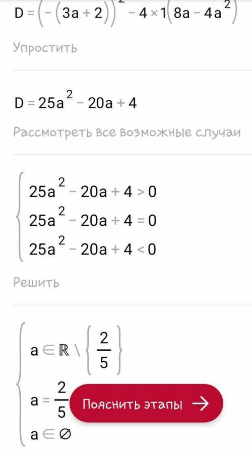 При каких значениях а оба корня уравнения x2-(3a+2)x+8a-4a2=0 больше числа -7?