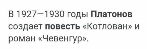 Какую повесть написал А.П.Платонов?​