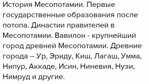 Самые крупные города Месопотамии их жители проложили сеть каналов , построили дамбы , такая система