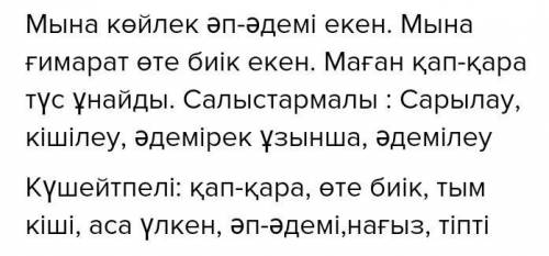 СОР по казахскому 3.*Берілген сын есімдерді қажетті бағанға орналастыр және кез келген 3 сөйлем құра