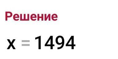 (2 000 + x) – 972 = 3 564 (7 002 - х ) - 160 = 5 348