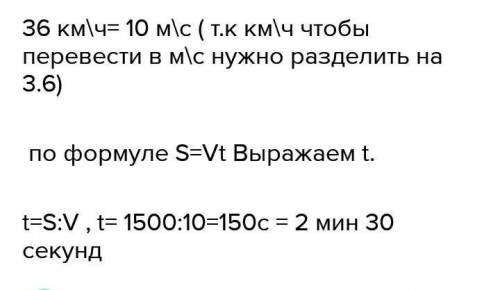 1. Автомобиль путь  200 м соскоростью 36 км/ч.Определите время затраченное на этот путь.​