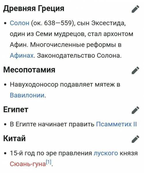 Что было в 594г. до н.э.​