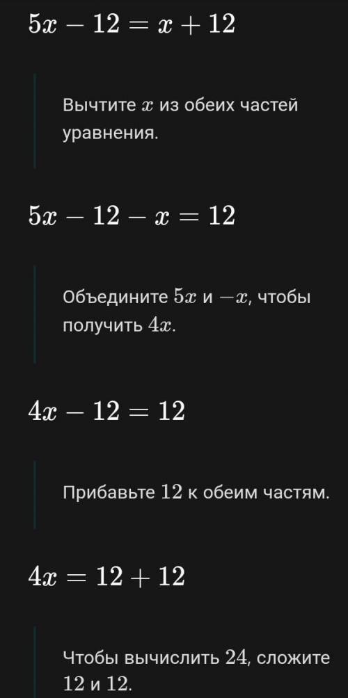 Решите составить задачу, чтобы она решалась уравнением 5х-12=х+12​