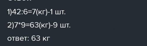 5. Составь задачи по таблицам. Реши их. Масса 1 ящикаКоличество Общая масса6 шт.42 кгодинаковая9 шт.