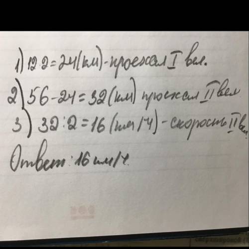 Расстояние между двумя городами 56 км Два велосипедиста выехали одновременно из этих городов навстре