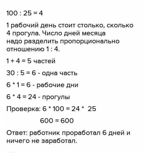 Рабочий дал согласие работать месяц на следующих условиях: за каждый отработанный день он будет полу