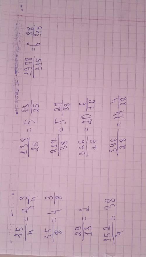 МНЕ С ЗАДАНИЕМ: ПРЕОБРАЗУЙТЕ НЕПРАВИЛЬНУЮ ДРОБЬ В СМЕШАННОЕ ЧИСЛО:15/4 35/829/13152/4138/25217/38326