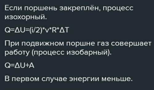 в цилиндре под поршнем находится газ. в каком случае для нагревания этого газа до определённой темпе