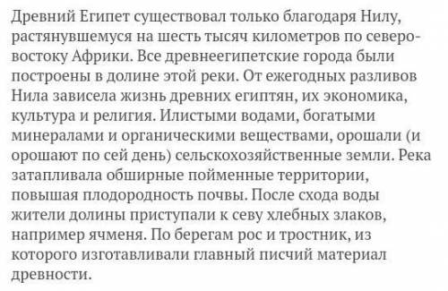 напишите маленький текст про Древний Египет максимум 50 слов ​