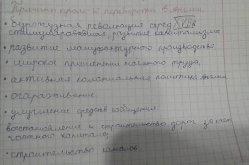 Причины промышленного переворота в Англии