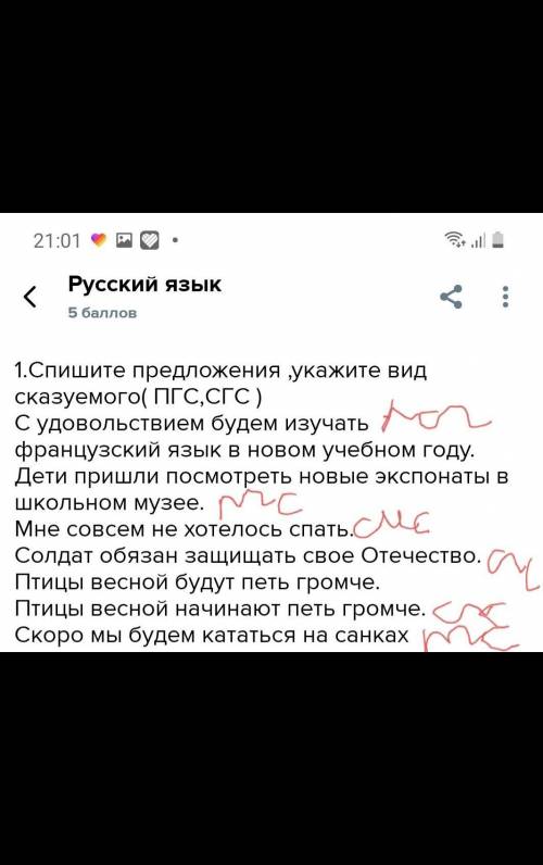 1.Спишите предложения ,укажите вид сказуемого( ПГС,СГС ) С удовольствием будем изучать французский я