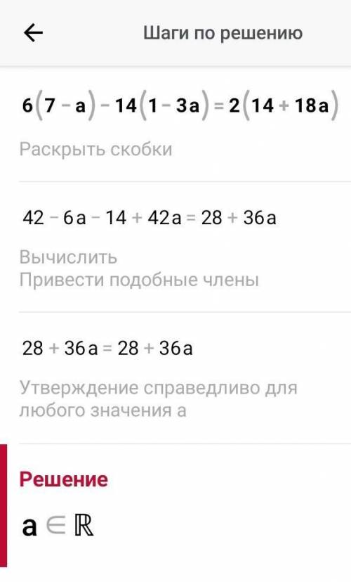 доведіть поточність 6(7-a)-14(1-3a)=2(14+18a)