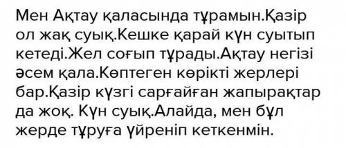 Напиши сочинение про Шымкент с прилагательными 6-тапсырма