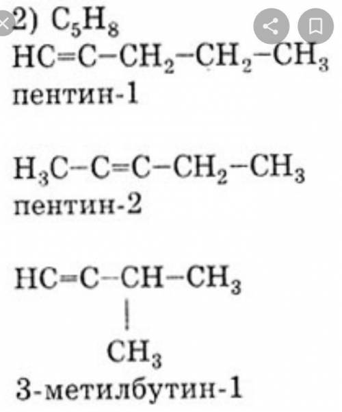 Складіть формули кількох ізомерів для речовин складу: C5H12, C7H14, C5H8 Назвіть їх​.