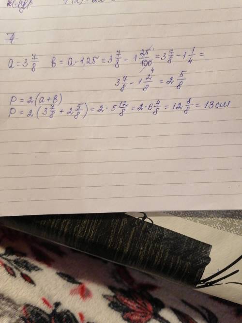 Знайти периметр прямокутника якщо його одна сторона дорівнює 3 7/8м, а друга на 1,25м коротша