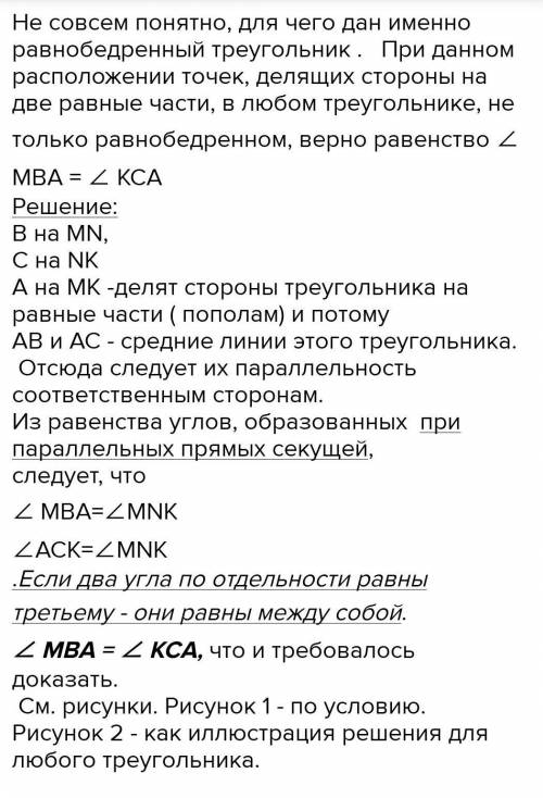 В треугольнике MNK MN=NK. Точки А, В и С середины сторон MK, MN и NK соответственно. ∠АВС=49˚. Найди