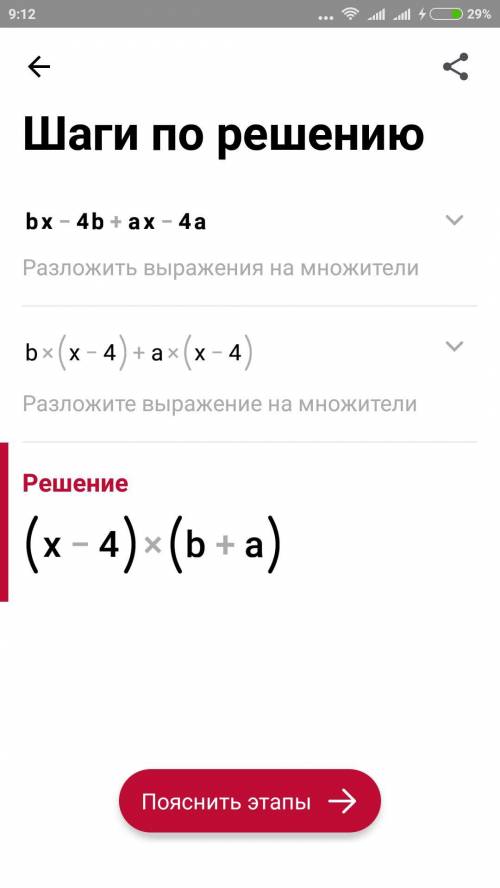 2) bx – 4b + ax – 4a; 4) 7ax - ay + 7bx – by;6) 13x - ax + 13y - ay.Разложите на множетели группиров