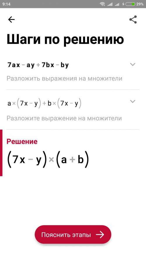 2) bx – 4b + ax – 4a; 4) 7ax - ay + 7bx – by;6) 13x - ax + 13y - ay.Разложите на множетели группиров