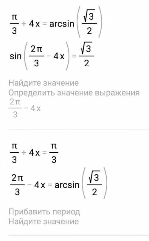 Sin(π/3+4x)=√3/2 решите​