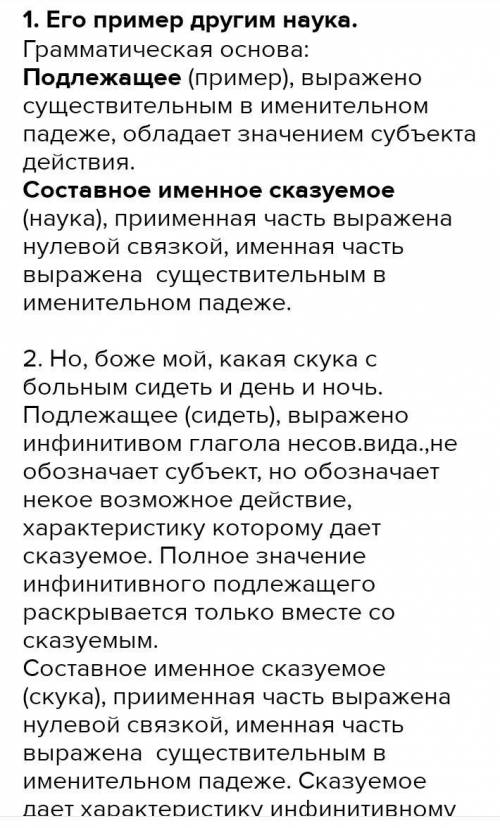 Задание 2. Согласуя сказуемые с подлежащими, допишите окончания. Укажите их общие грамматические зна