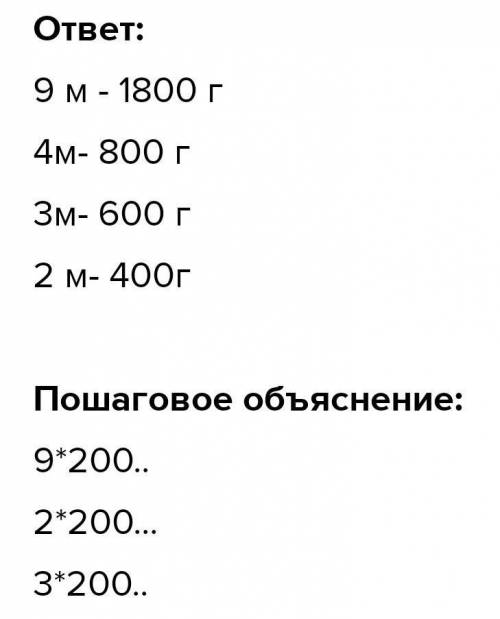 1 200 г краски?9 м7 мАМ3 м2 м( 0 -Сколько надо краски, чтобы покрасить пол, которыйимеет следующую ф