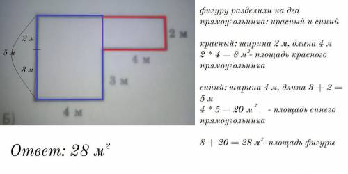 ДОМАШНЕЕ ЗАДАНИЕ 8 Вычисли площадь фигуры. 2 м 4 м 3 м 4 м