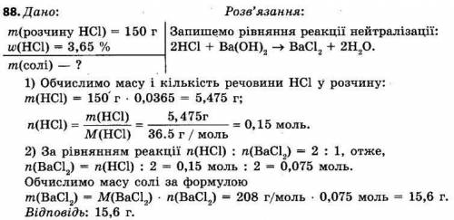 Хлоридну кисоту масою 150г із масовою часткою кислоти 3,65% нейтралізували барій гідроксидом.Обчислі