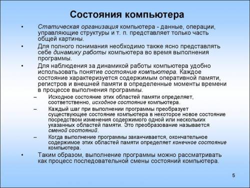 Какие бывают состояния компьютера?