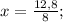 x=\frac{12,8}{8};