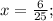 x=\frac{6}{25};