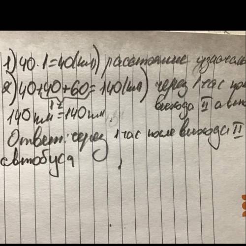 От автобусной станции отошел автобус со скоростью 40 км/ч. Через час от этой же станции в противопол