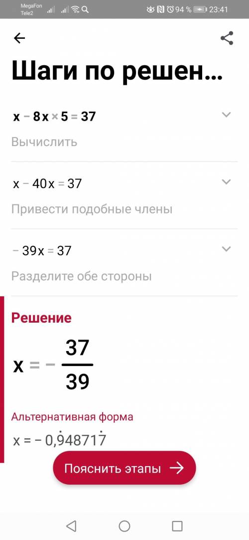 решить уравнение x-8x5=37