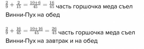 Утром на завтрак Винни-Пух съел 1/7 части меда из горшочка, на обед - 5/14 на полдник - 8/21. Осталь