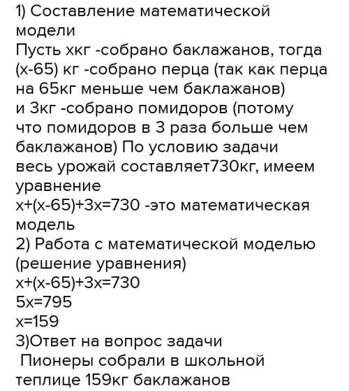 НАДО напишите условие задачи в школьной теплице ученики вырастили перец помидоры и баклажаны взвесив