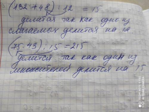Не вычисляя значение выражения, определи, делитсяЛИ:а) Сумма 132 + 48 на 12;b) Произведение 75 * 43