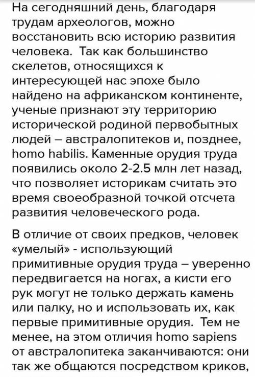 [5] Задание 5По предложенной структуре составьте рассказ о верованиях первобытных людей,нспользуя оп