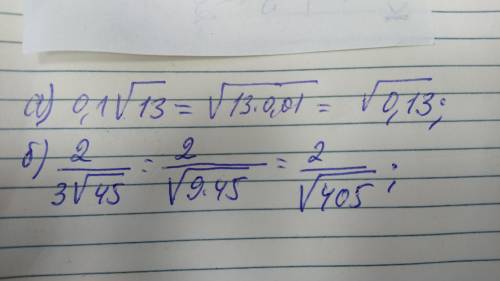 2. Внесите множитель под знак корня: а) 0,1√13; б) 2/3 √45;