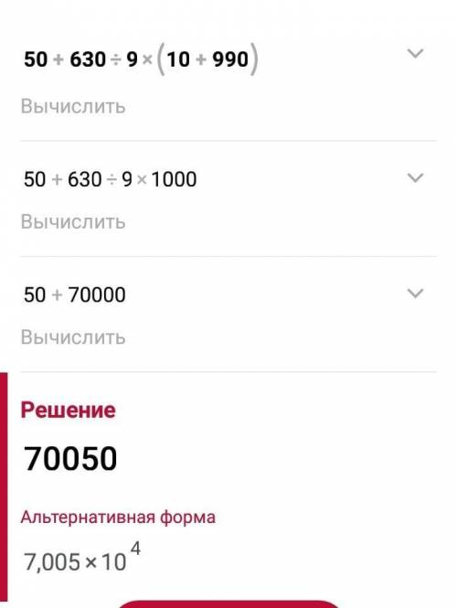 80+630: 9•(10+990) решите