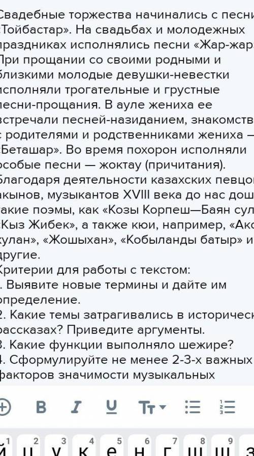 Свадебные торжества начинались с песни «Тойбастар». На свадьбах и молодежных праздниках исполнялись