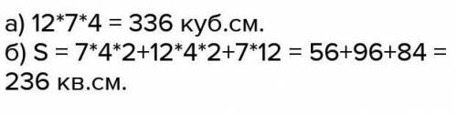 ДОМАШНЕЕ ЗАДАНИЕ 11 Вычисли.а) Узнай объём коробки, если её длина12 см, ширина - 7 см, высота - 4 см