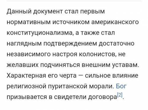 Что означает Мэйфлауэрское соглашение?