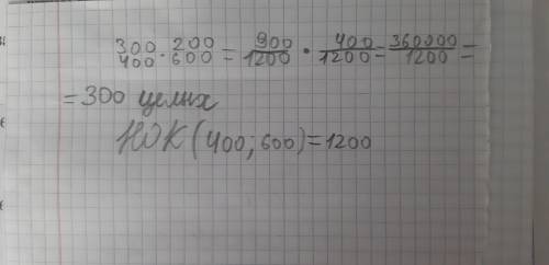 Скок будет 300/400*200/600? Это очень изи кто решит дам 85