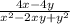 \frac{4x - 4y}{x^{2} -2xy + y^{2} }