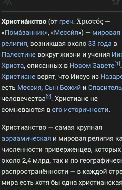 Небольшой доклад о религии Христианство чтобы там было когда она основана и тд разную информацию и н