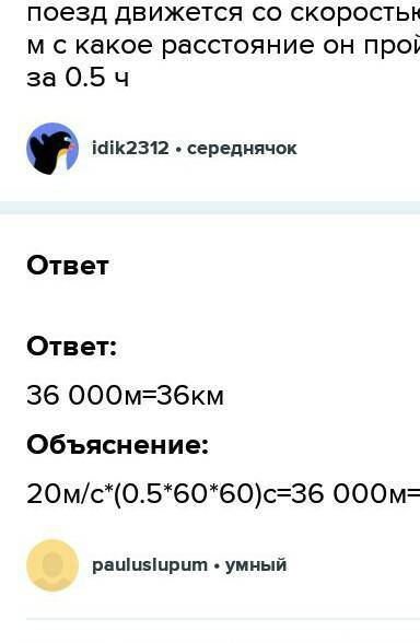 Поезд движется со скоростью 17 м/с какое расстояние он пройдёт за 1,5 часа​