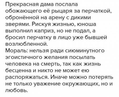 Опишите иллюстрацию которую вы бы нарисовали к Перчатка. В качестве коменнтария возьмите строчки из