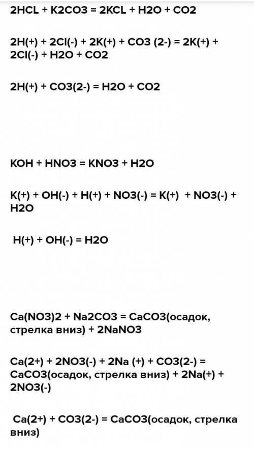 1. В молекулярном уравнение – расставьте коэффициенты. 2. Составьте полные и сокращенные ионные урав